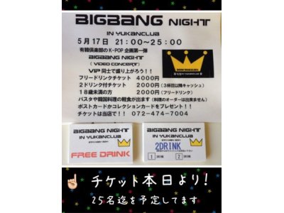 BIGBANG NIGHT!!!