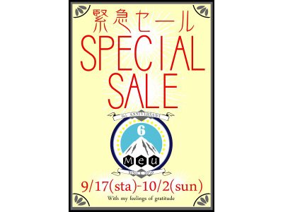 9月緊急セール？2日間のみ延長いたします。