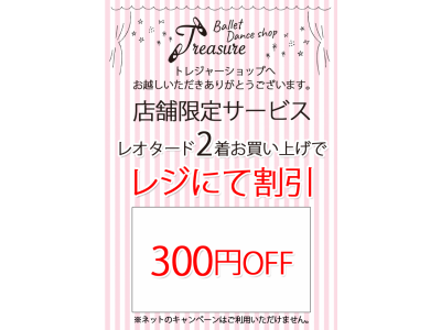 【お買得情報】レオタード2着ご購入で300円OFF