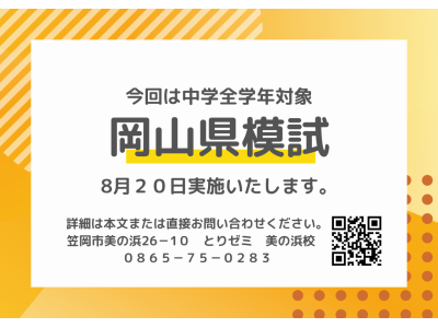 県模試！！