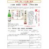 西堀酒造 門外不出 立春酒 ご予約受付開始のお知らせ