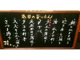 今宵も旨いもん取り揃え仕込みました
