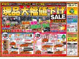 4/28(土)～5/1(火)は現品大幅値下げセール！