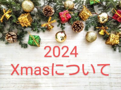 2024Xmasについて