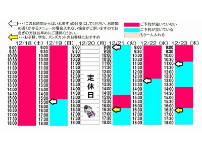 今朝のご予約状況