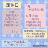 今月と来月のお休み