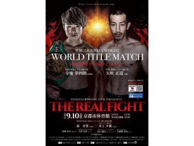 WBC世界ライトフライ級タイトルマッチ