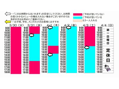 今朝のご予約状況