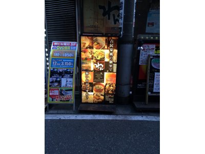 横浜の看板 / くいもの屋「わん」桜木町店様。スタンド看板意匠面変更