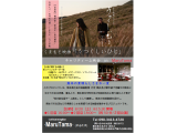 8/20チャリティー上映会　in MaruTama