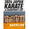 2024ジャパンカラテJr.チャンピオンズカップ