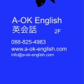 A-Ok English 英会話教室