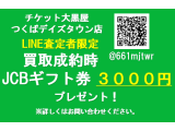 LINE査定→来店・買取成立→ギフト券プレゼント！