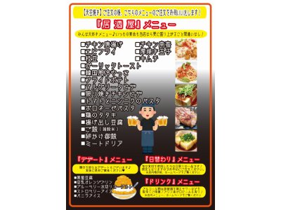 【　居酒屋メニュー　】全品食べ飲み放題3000円！