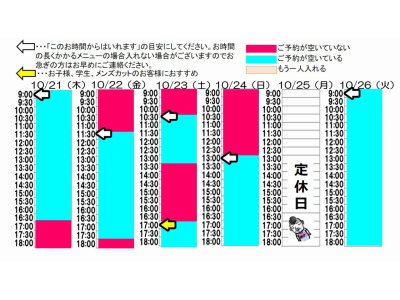 今朝のご予約状況