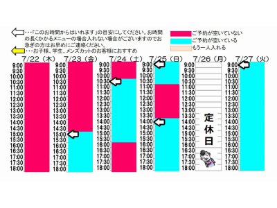 今朝のご予約状況