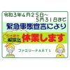 コロナ対策で休業中です