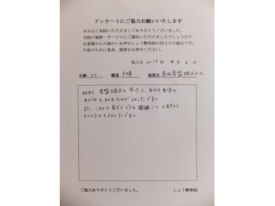 『産後骨盤矯正コース』を受けられた方の感想です。