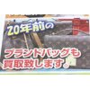 ルイヴィトン・エルメス・シャネル・ロレックス・金プラチナ高価買取なら京都四条烏丸・（伊丹・西宮・川西・宝塚・尼崎・池田・豊中）買取専門店ブランドショップK-STYLE