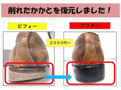 新チラシ　その①　紳士靴のかかとを点検する！！
