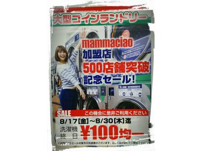 今月8月はゲリラセール!やります!