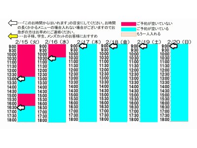 今朝のご予約状況