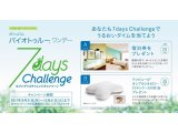 ☆７days challenge キャンペーン☆