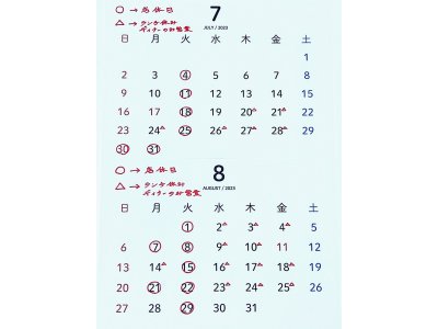 7月8月営業カレンダー