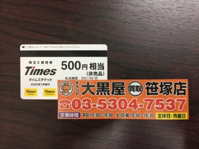 タイムズチケット ヤフオク出品中