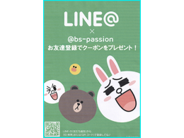 LINE@BS-PASSION お友達クーポン