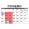 ５月の定休日のお知らせ