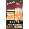 富山県で金プラチナ・銀製品を地域最高値の価格で高価買取｜買取専門店イーショップス富山店
