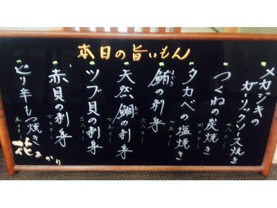 こさてさて今宵旨いもんは