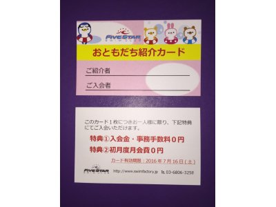 本日!!お友達紹介キャンペーン締め切りです