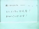 『軽くなりましたーーー！  もうメンタルも改善！  ありがとうございます！』　お客様の直筆の声シリーズ　女性ストレス開放リラクゼーション１２０分エクセレントコース