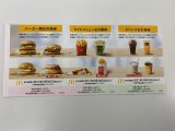 マクドナルド 株主優待券 590円で販売中 買取も大歓迎です。