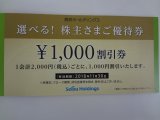 西武ホールディングス 「選べる!株主さまご優待券」の「買取」歓迎!