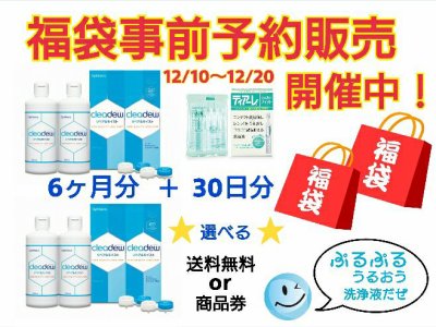新年福袋♪予約販売スタートしました(*^_^*) 