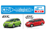 Hondaの新車をお求めやすくする特別金利プランです。