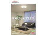 東芝製 住宅用LED照明器具 E-CORE