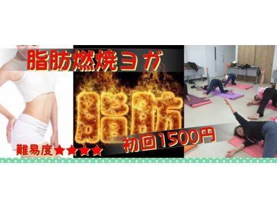 翌朝-800ｇする脂肪燃焼ヨガ！明日開催★あと3名