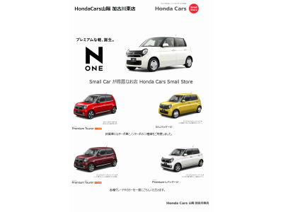 ■新型軽・N ONE なら加古川東店におまかせ!