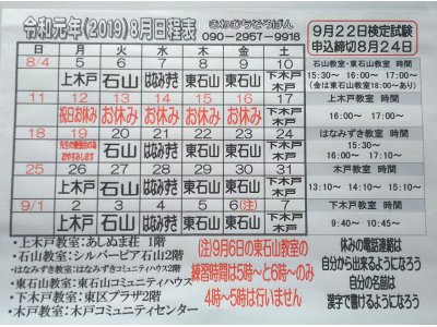 8月日程表