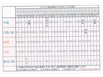 ２月の出勤表完成です！！