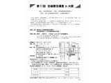 第11回 光線療法講座 in 大阪 開催!