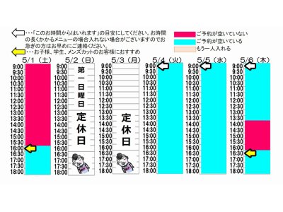 今朝のご予約状況