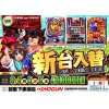 8月4日新台入替