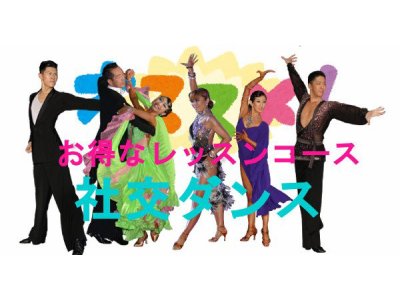 お得なレッスンコース