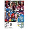 7月13日（土）・14日（日）の2日間は【第20回　中野チャンプルーフェスタ2024】