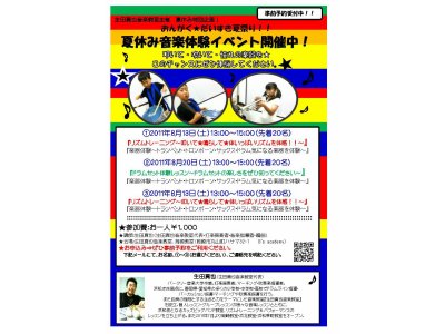 岡崎教室　音楽だいすき夏祭り　今週も開催！！！